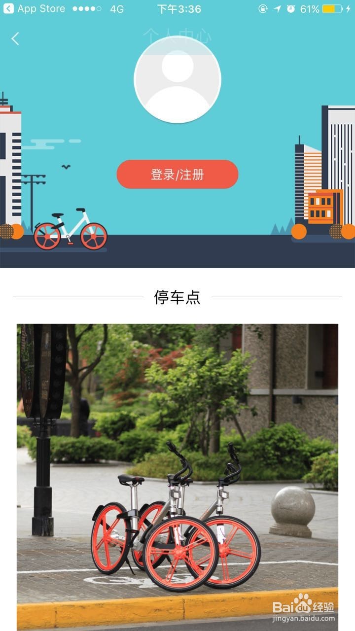 摩拜单车的使用及注意事项