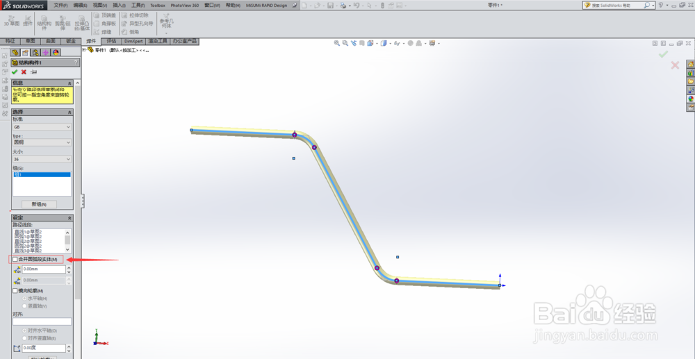 solidworks实用技巧-结构件组合为单一实体
