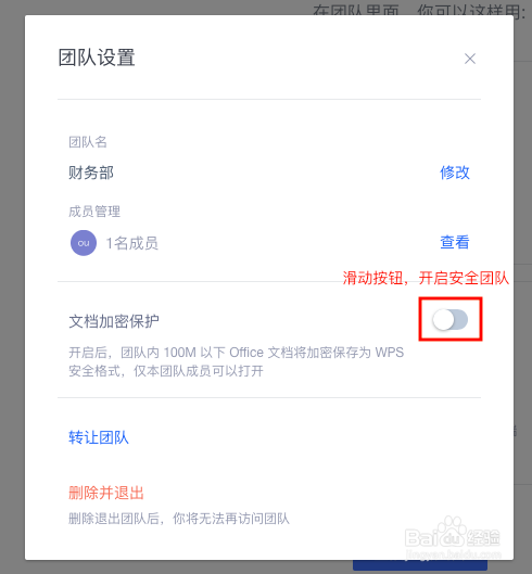 WPS如何创建安全团队？