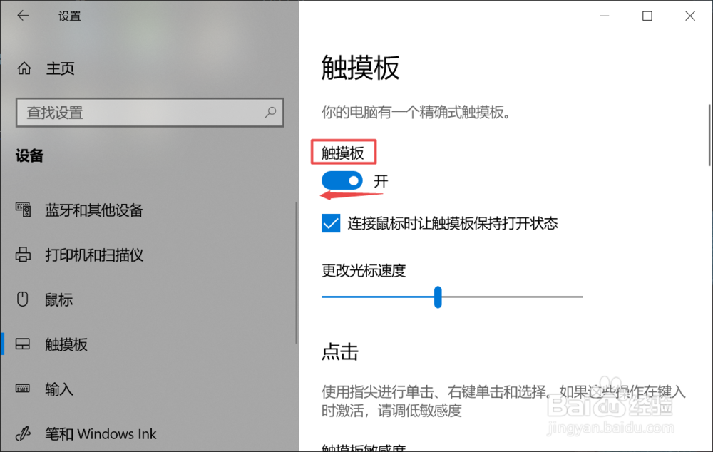 联想笔记本如何关闭触摸板