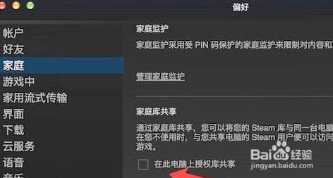 steam如何共享游戏给好友？
