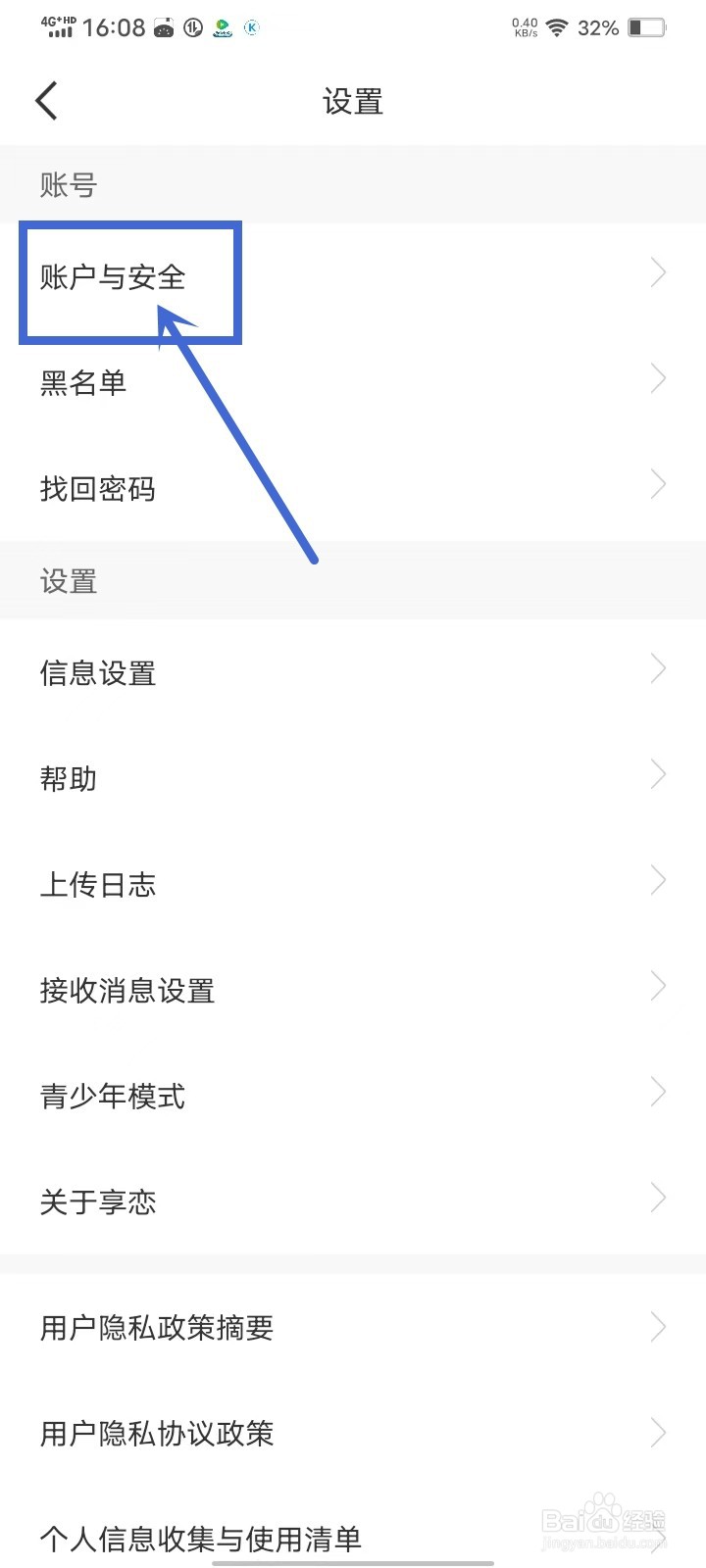 享恋app怎么注销账号
