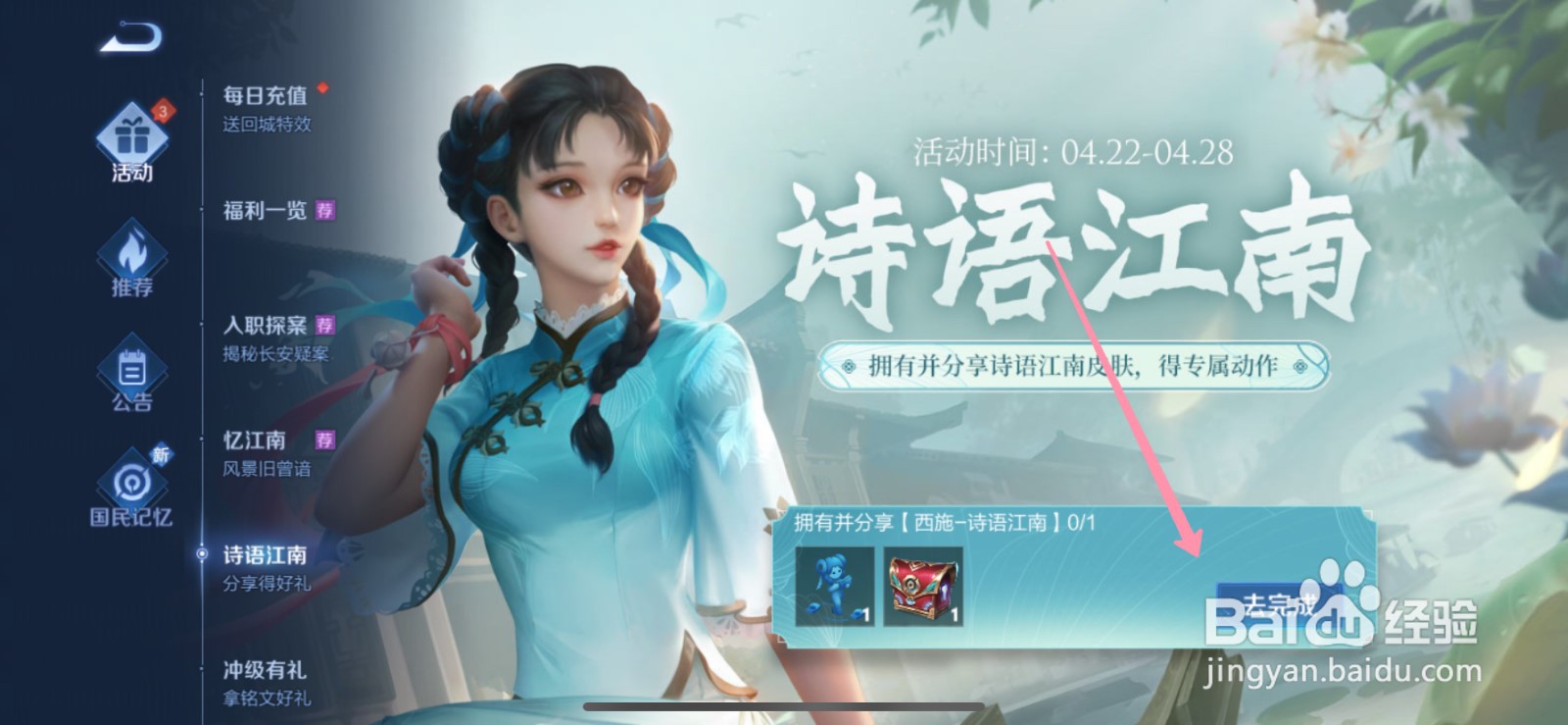 王者荣耀诗语江南皮肤动作怎么获得