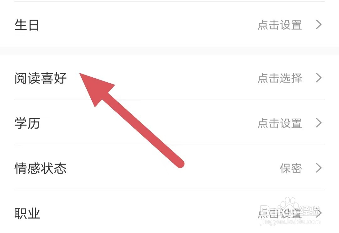帆书如何查看阅读喜好