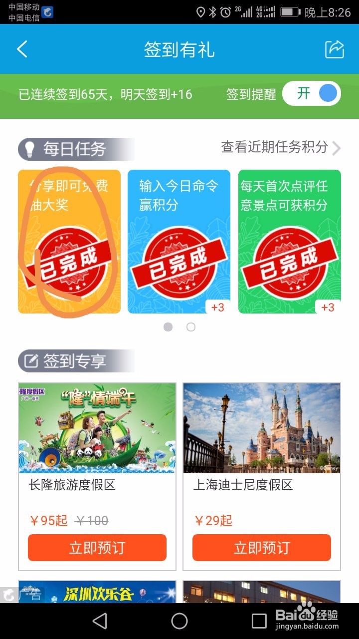 如何获得携程高积分