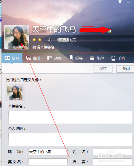QQ怎么更换头像