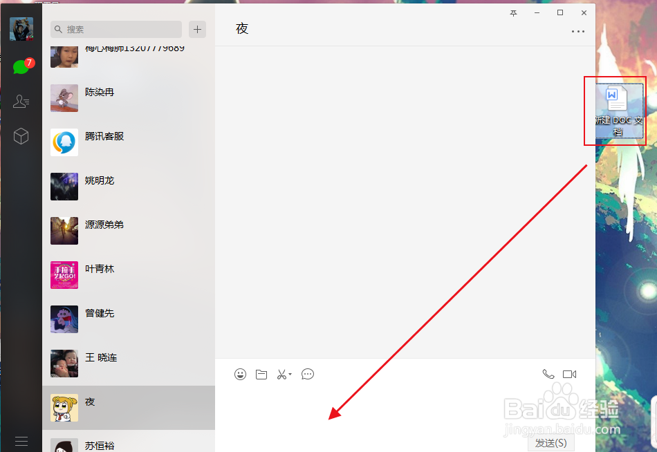 如何用微信发送word文档