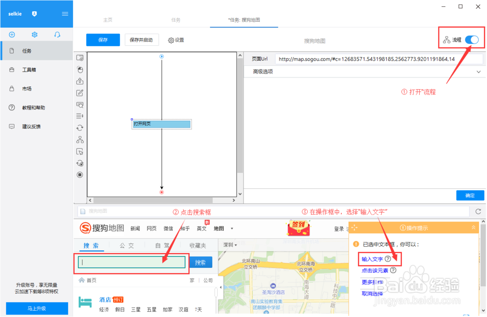 如何采集搜狗地图