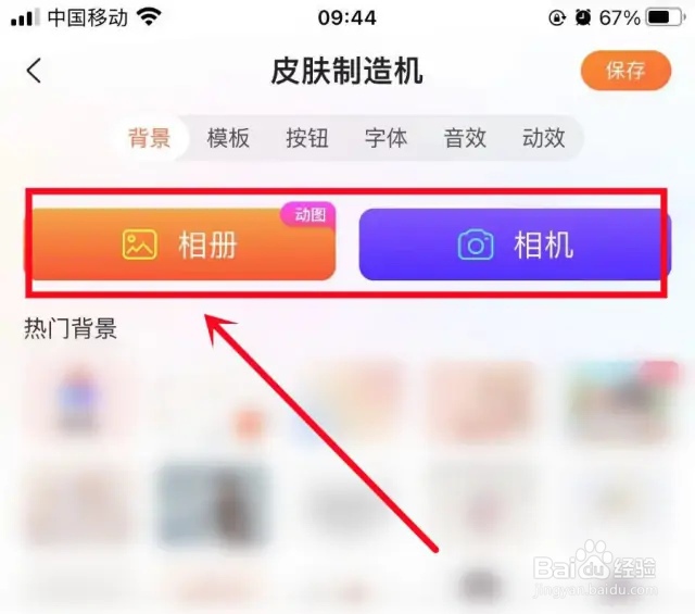 搜狗输入法皮肤制造机怎么操作