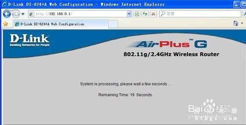 D-LINK修改密码方法