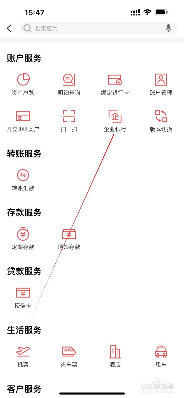 毕节发展村镇银行怎么查看企业银行