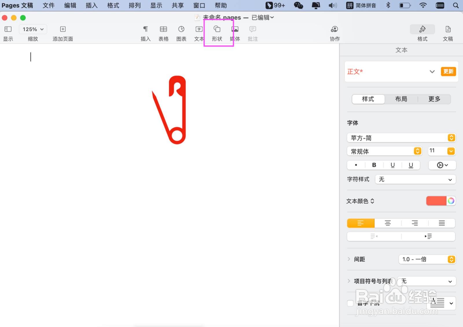 Pages文稿如何添加红色安全别针