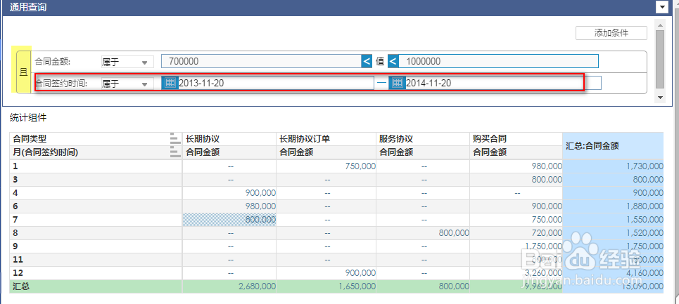 数据统计分析软件如何使用通用查询控件
