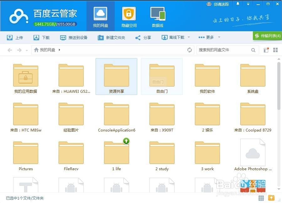 如何分享百度云资源