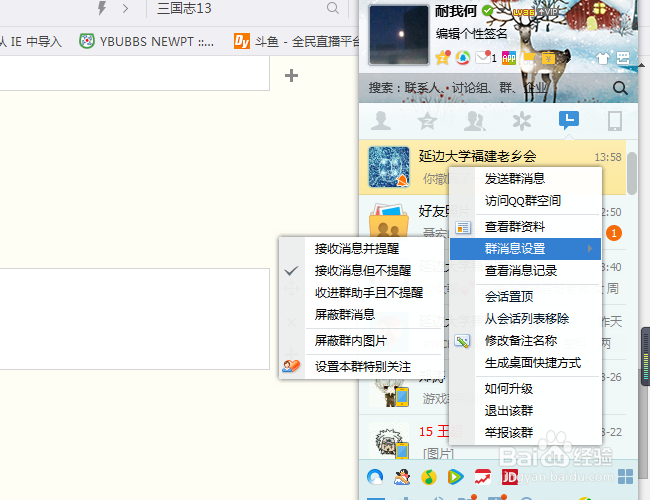 如何屏蔽QQ消息的干扰