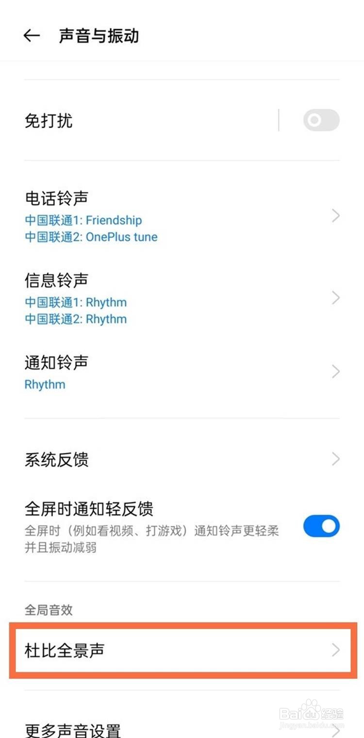 真我x7pro至尊版如何关闭杜比音效