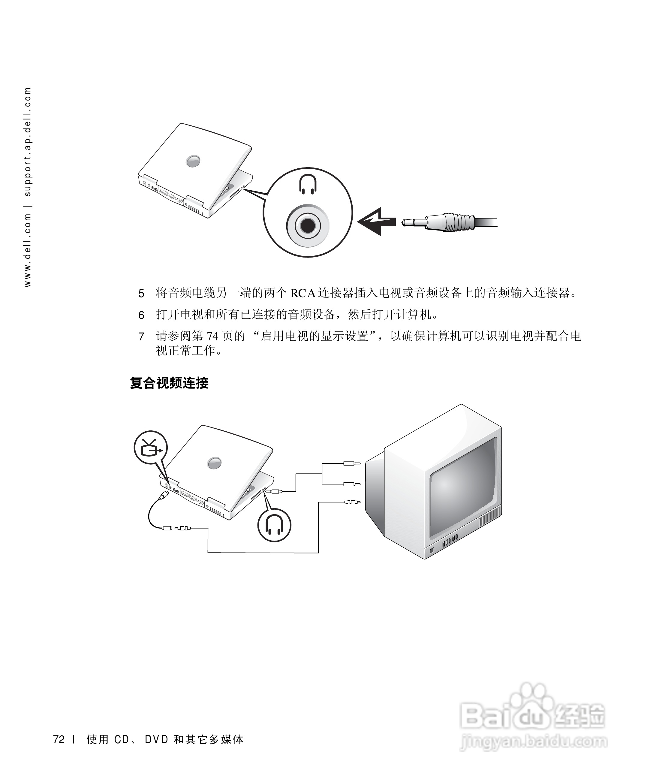 DELL戴尔Inspiron 500m笔记本电脑使用说明书:[8]
