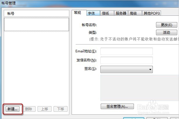 图解Foxmail设置步骤(一)