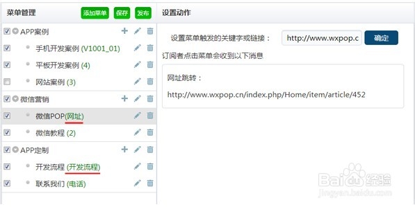 微信pop使用教程：[11]设置自定义菜单