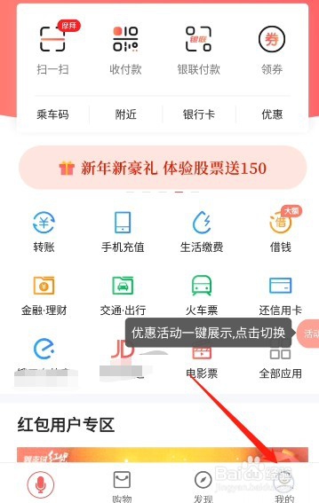 翼支付红包金怎么使用