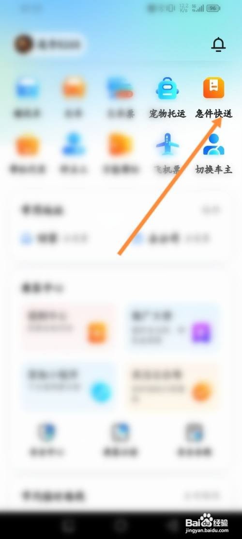 顺风车拼车APP在哪里使用急件快送