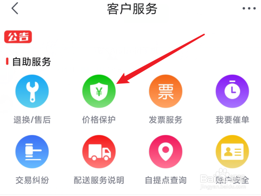 京喜购物怎么保价