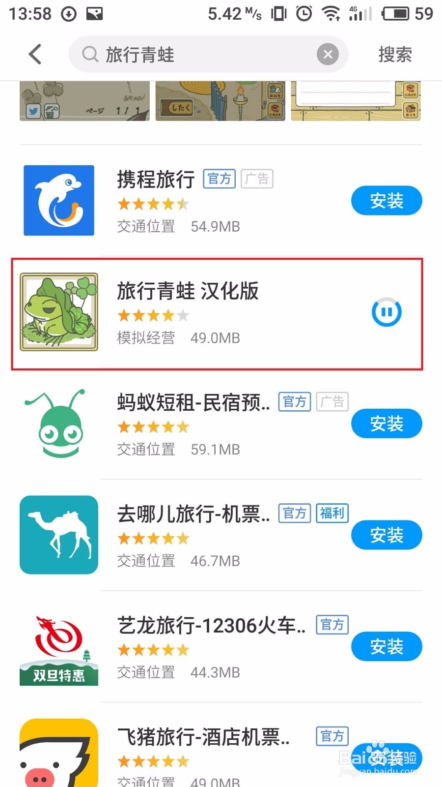 旅行青蛙中文怎么设置？旅行青蛙中文版下载？