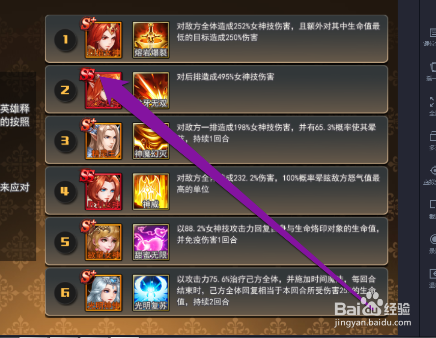 怎样设置女神联盟中设置女神的技能