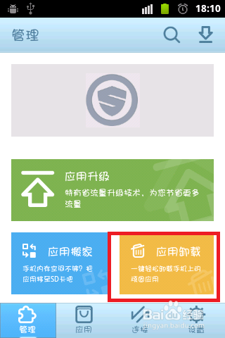 腾讯应用宝怎么删除 腾讯应用宝怎么卸载