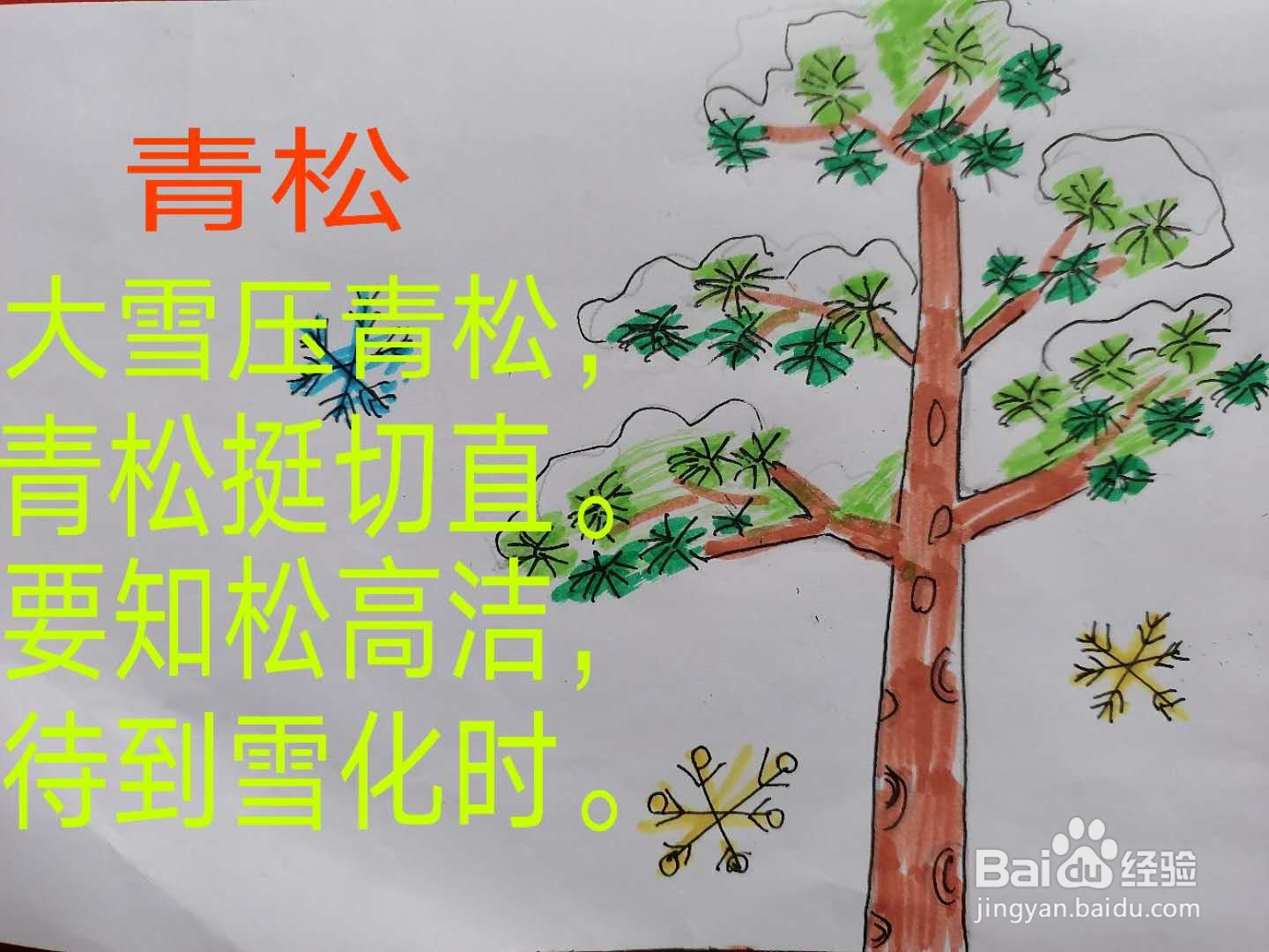 青松这首诗怎么画