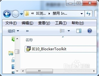 如何禁止Internet Explorer更新为IE10