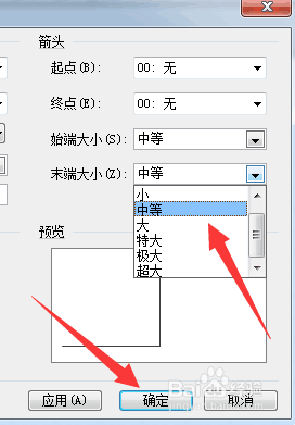 怎么在VISIO中添加箭头