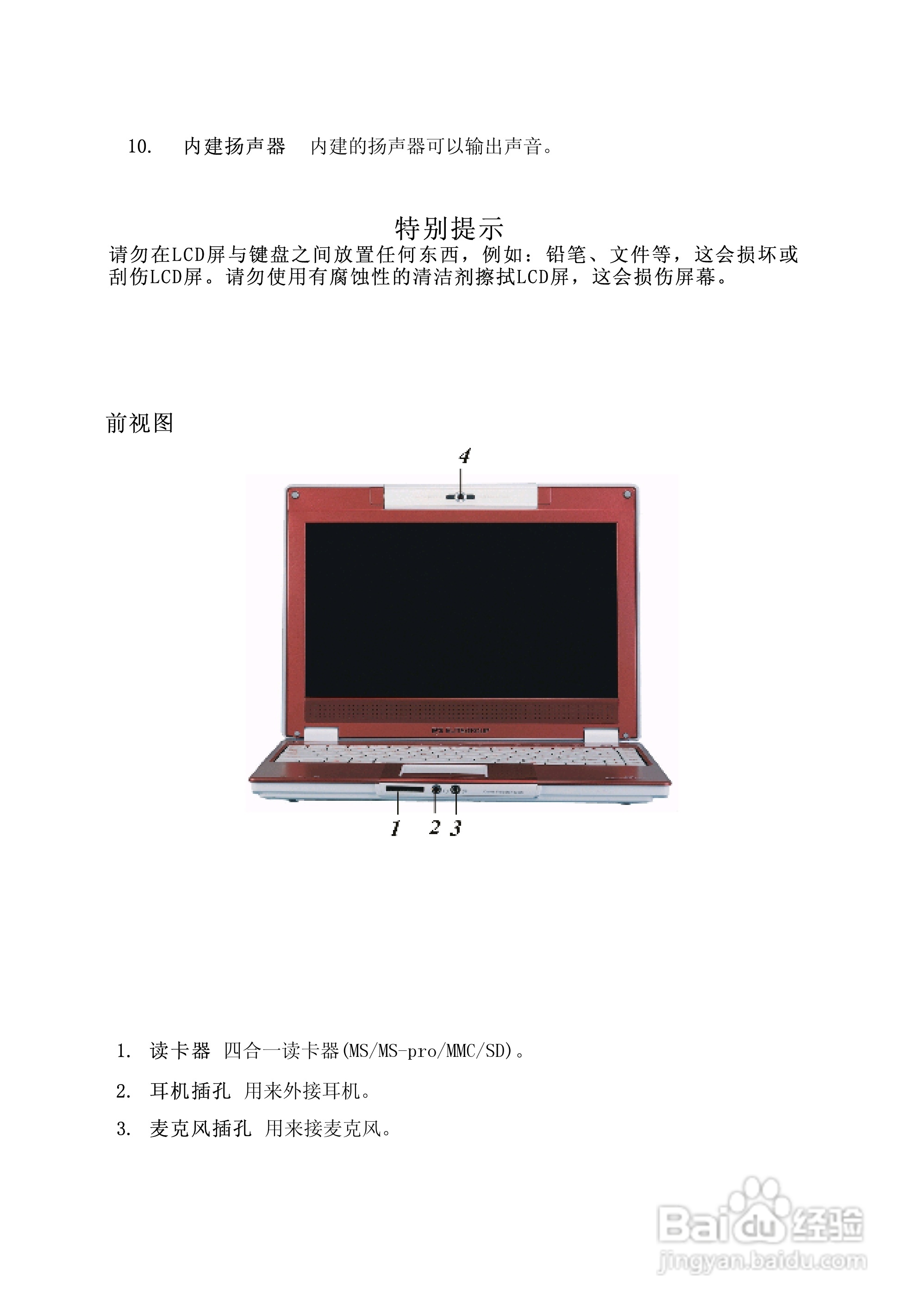 Founder方正佳和H180笔记本电脑使用说明书:[2]