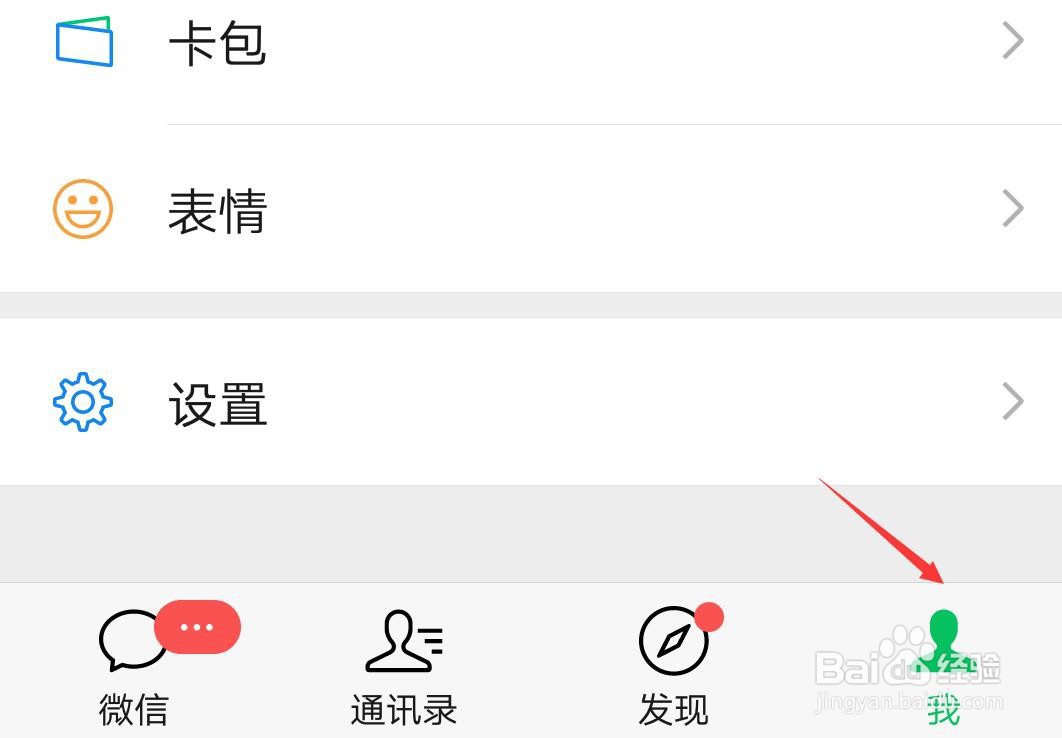 怎么修改自己的微信号