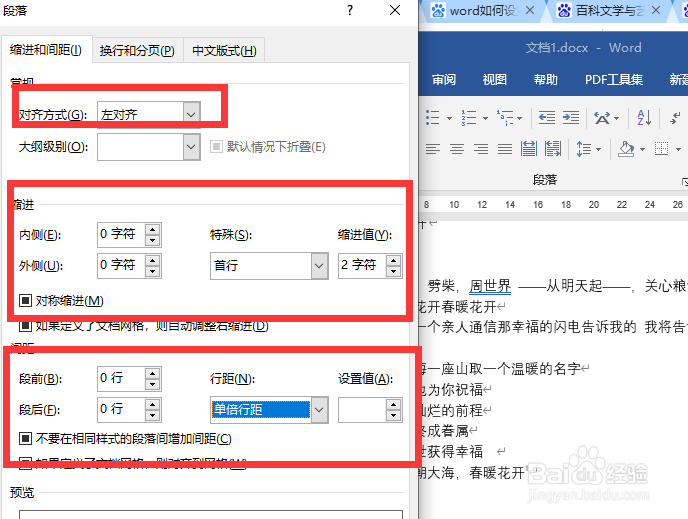 word段落不整齐怎么办