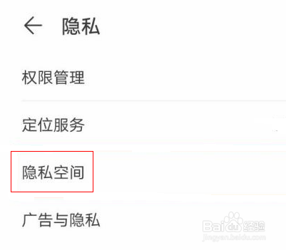 华为p40隐私空间怎么设置