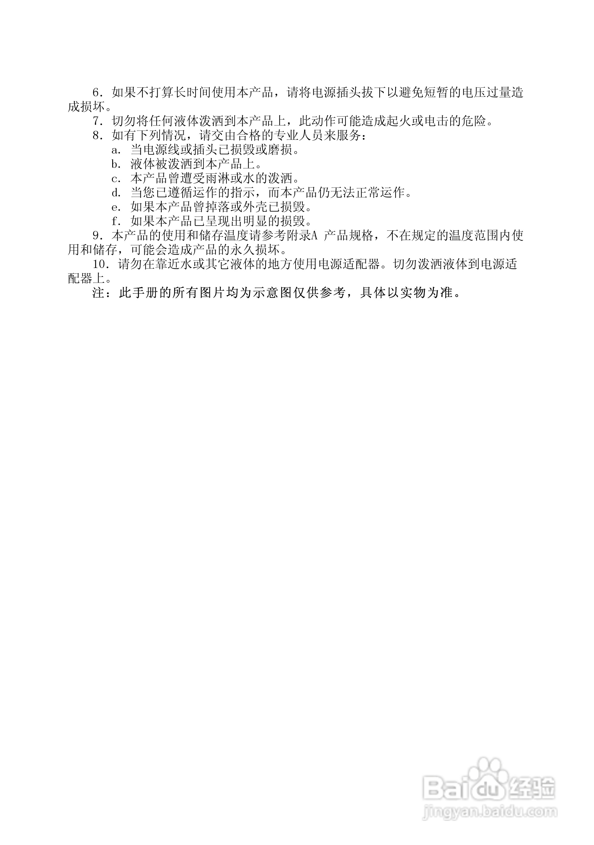 Founder方正颐和A530笔记本电脑使用说明书:[2]