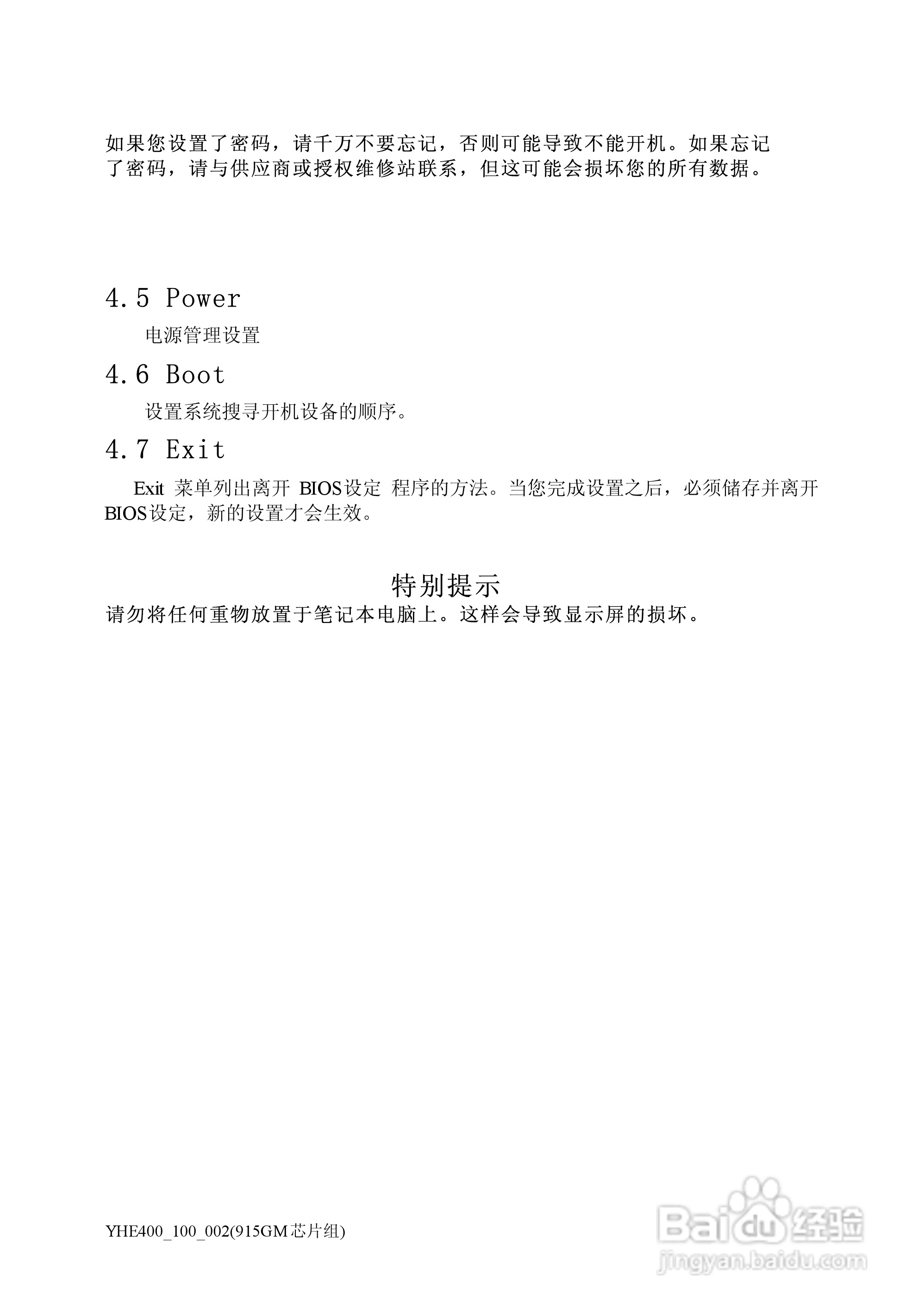 Founder方正颐和E400笔记本电脑使用说明书:[3]