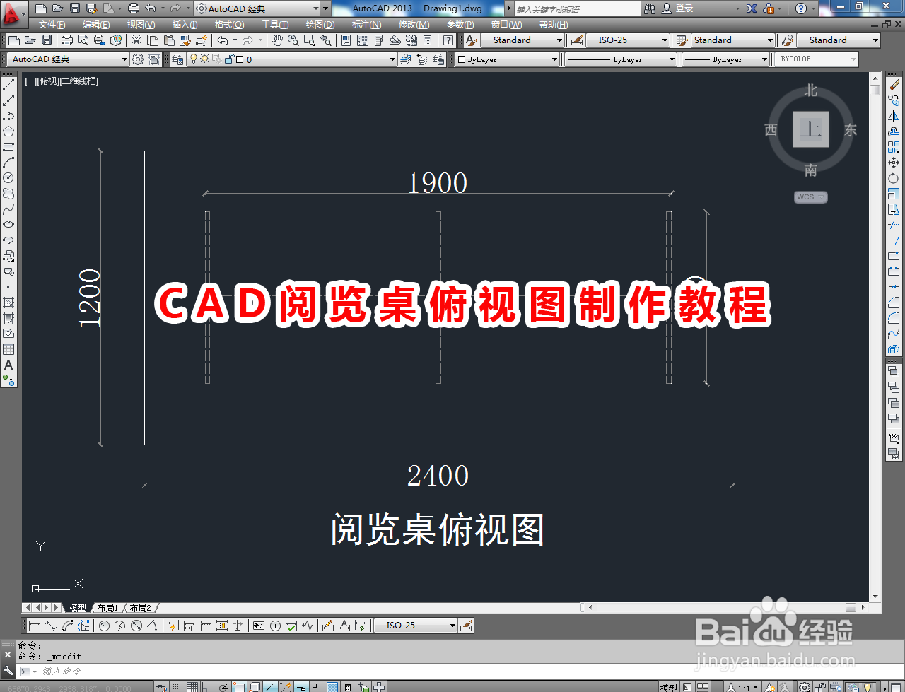 <b>CAD阅览桌俯视图制作教程</b>