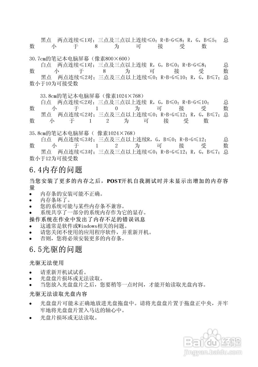 Founder方正颐和T500笔记本电脑使用说明书:[4]