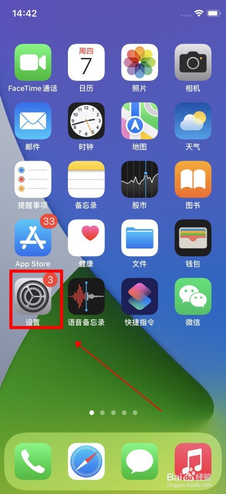 苹果手机如何设置开机密码
