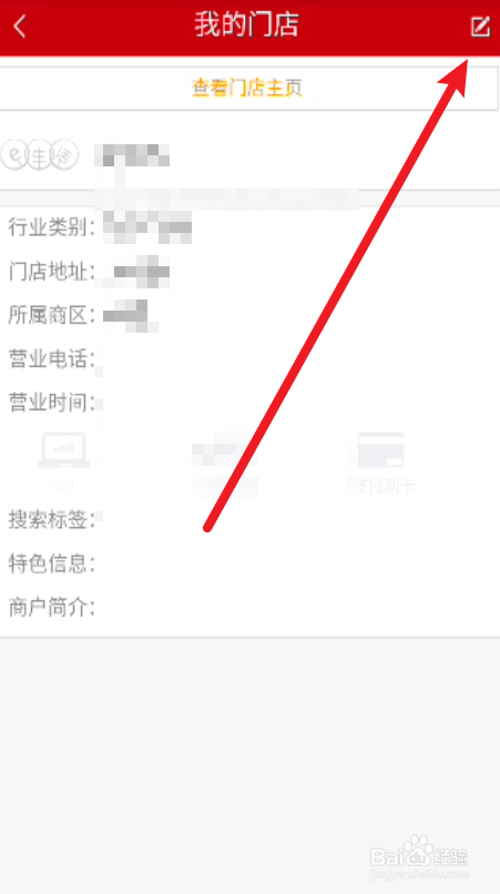 工商商户之家app在哪里设置营业电话
