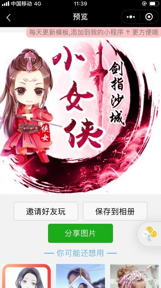 如何制作古风古装头像(一键生成器)