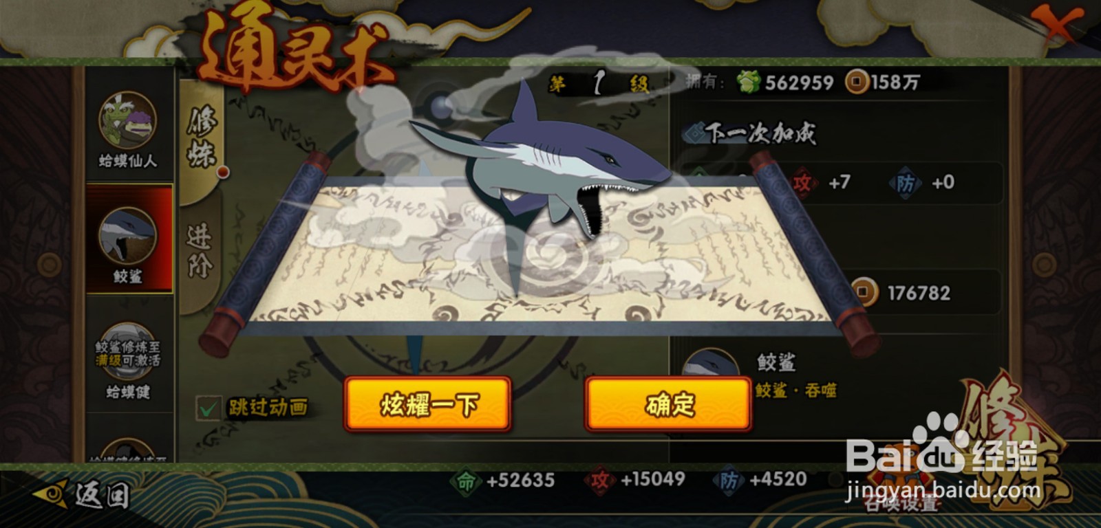 火影忍者手游怎么招募鲛鲨