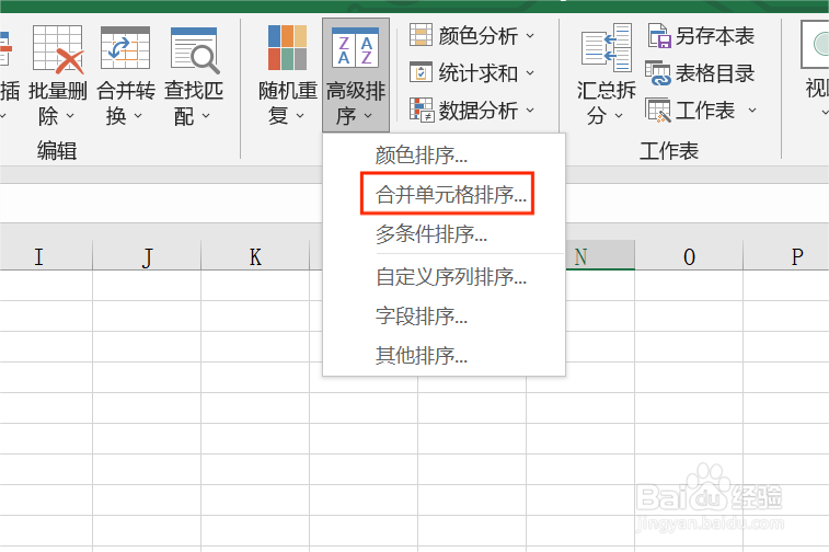Excel中如何对合并单元格数据实现按数值升序