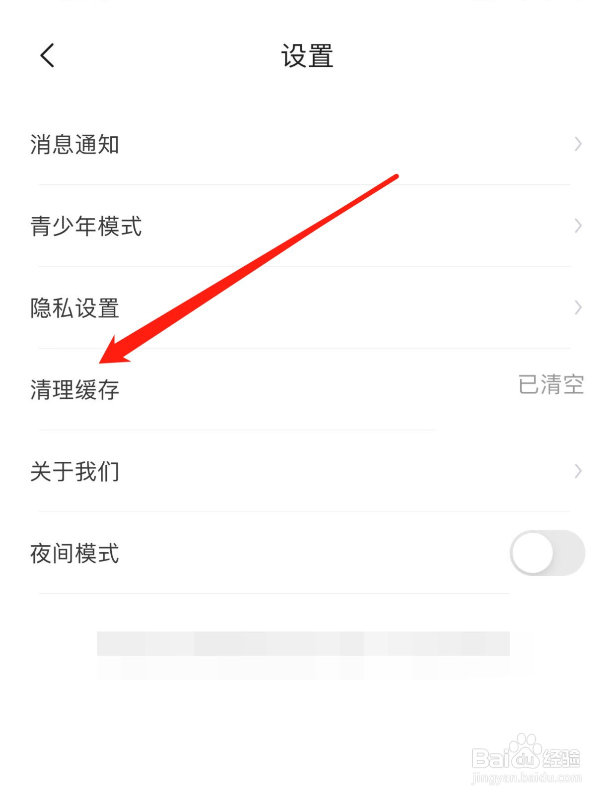 疯读小说如何查找清理缓存？
