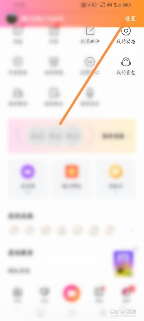 花椒直播APP在哪里开启高音质支持