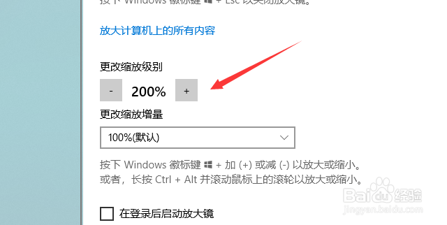 怎么打开并使用windows10的放大镜功能