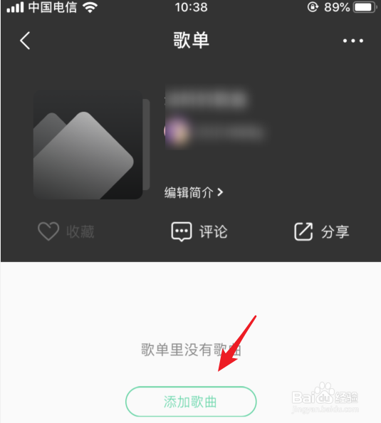 手机QQ音乐怎么创建歌单
