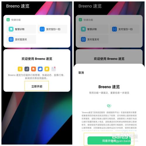 oppo find x3 breeno速览功能如何开启使用?